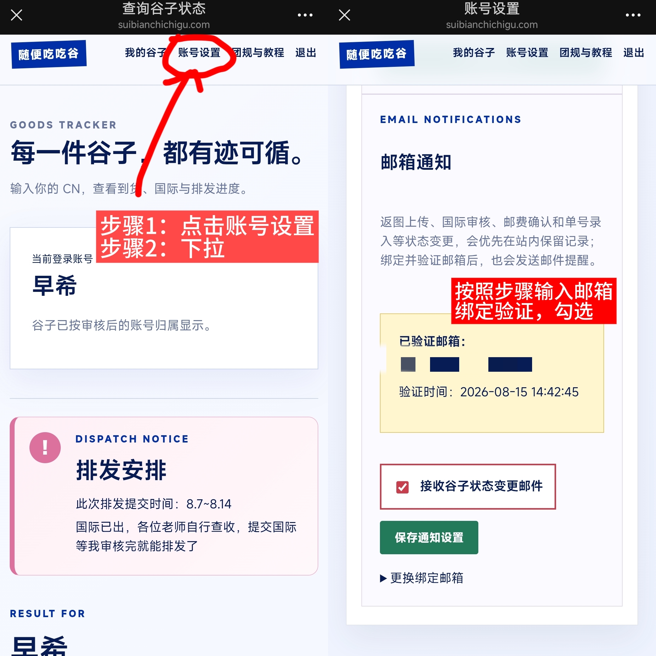 邮箱通知绑定教程配图